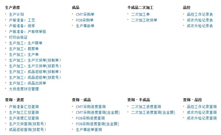 丰捷SCM生产管理,服装供应链管理系统,丰捷软件,广州丰捷企业管理服务有限公司