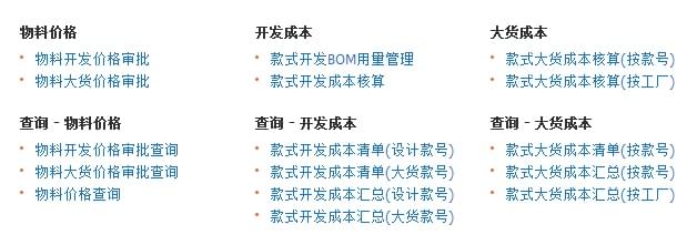 丰捷SCM成本管理,服装供应链管理系统,丰捷软件,广州丰捷企业管理服务有限公司