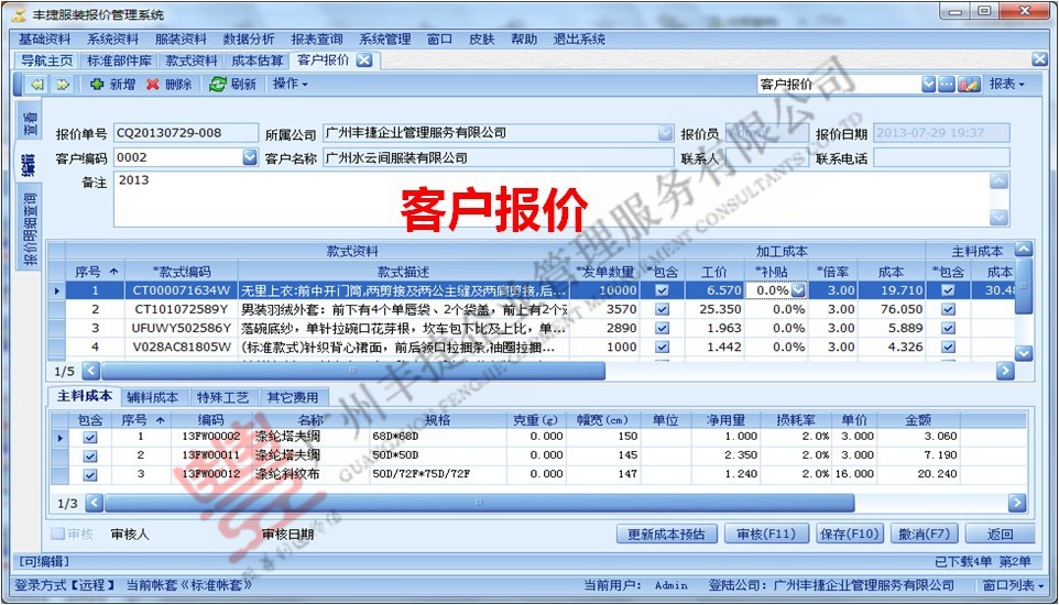 广州丰捷软件|GSD标准工时软件|GT108标准工时软件|服装标准工时|服装生产改善|服装精益生产|服装单件流水|服装标准工时管理软件|服装标准工时软件|服装生产平衡管理软件|服装报价管理软件|服装数据管理软件