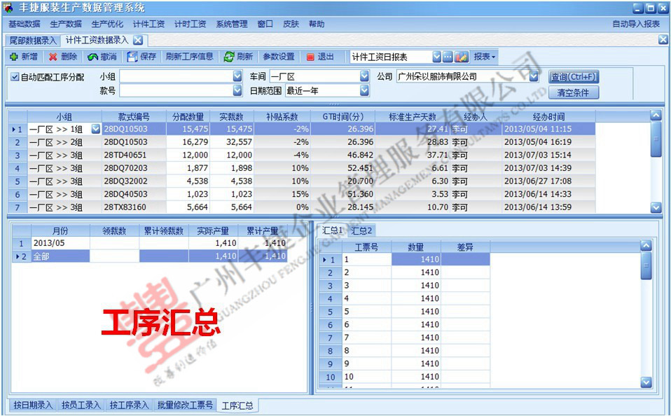广州丰捷软件|GSD标准工时软件|GT108标准工时软件|服装标准工时|服装生产改善|服装精益生产|服装单件流水|服装标准工时管理软件|服装标准工时软件|服装生产平衡管理软件|服装报价管理软件|服装数据管理软件