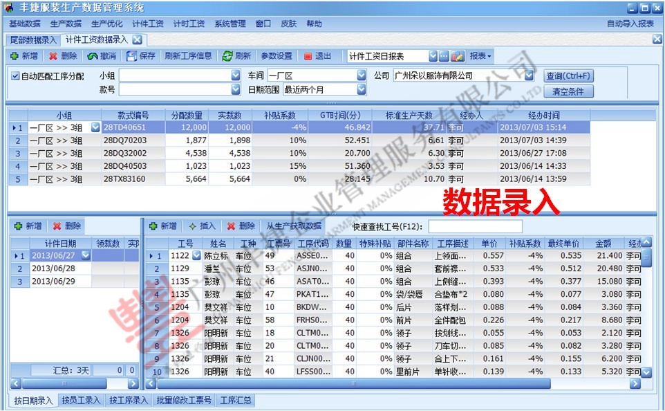 广州丰捷软件|GSD标准工时软件|GT108标准工时软件|服装标准工时|服装生产改善|服装精益生产|服装单件流水|服装标准工时管理软件|服装标准工时软件|服装生产平衡管理软件|服装报价管理软件|服装数据管理软件