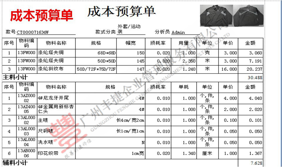 广州丰捷软件|GSD标准工时软件|GT108标准工时软件|服装标准工时|服装生产改善|服装精益生产|服装单件流水|服装标准工时管理软件|服装标准工时软件|服装生产平衡管理软件|服装报价管理软件|服装数据管理软件