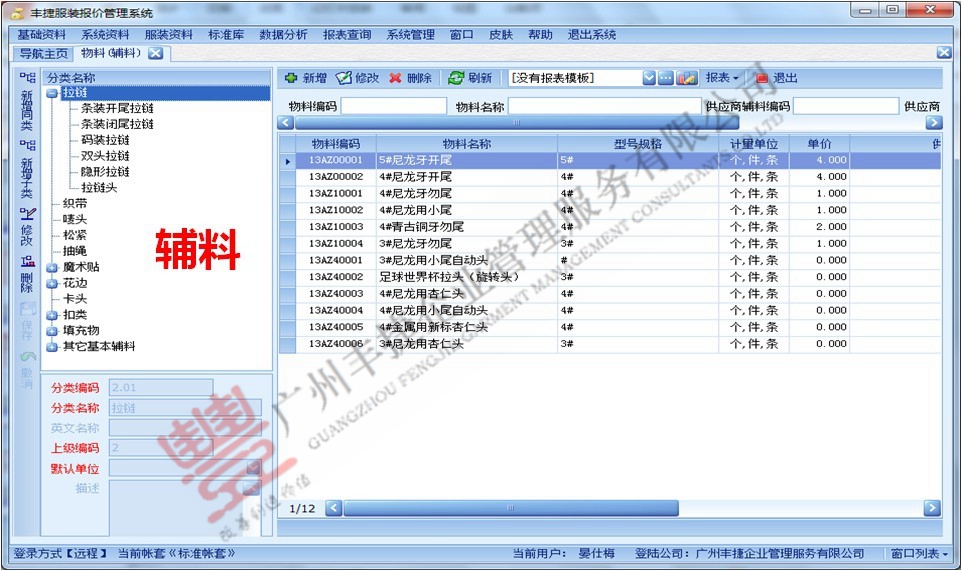 广州丰捷软件|GSD标准工时软件|GT108标准工时软件|服装标准工时|服装生产改善|服装精益生产|服装单件流水|服装标准工时管理软件|服装标准工时软件|服装生产平衡管理软件|服装报价管理软件|服装数据管理软件