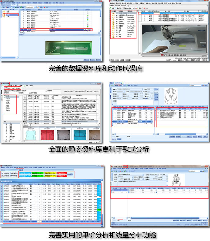 广州丰捷软件|GSD标准工时软件|GT108标准工时软件|服装标准工时|服装生产改善|服装精益生产|服装单件流水|服装标准工时管理软件|服装标准工时软件|服装生产平衡管理软件|服装报价管理软件|服装数据管理软件