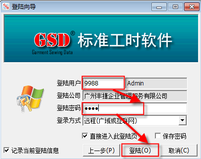 GSD软件,GSD系统,GSD标准工时软件,GT108标准工时管理系统