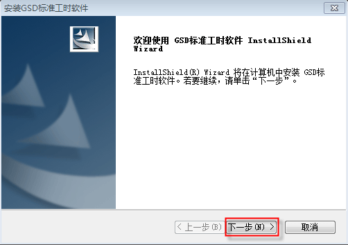 GSD软件,GSD系统,GSD标准工时软件,GT108标准工时管理系统