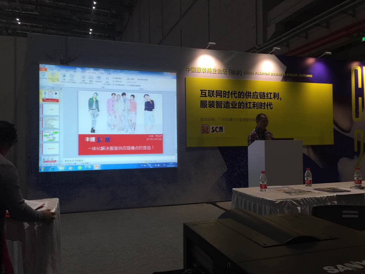 何红炉 丰捷软件 广州丰捷企业管理服务有限公司 服装智造业的供应链红利时代 2015CHIC中国服装商业论坛