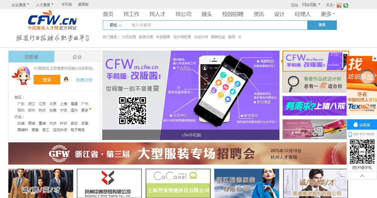 何红炉 丰捷软件 中国服装人才网 服装互联网时代服装制造业的供应链红利时代