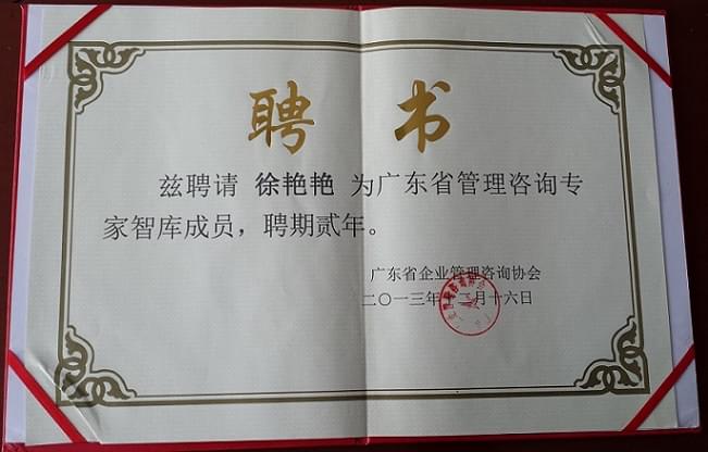 徐艳艳获评为广东省管理咨询专家库成员,丰捷软件,服装精益生产改善项目