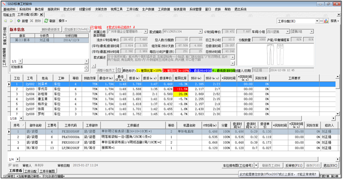 软件维护 软件常见问题 GSD软件 GSD标准工时软件 丰捷软件 广州丰捷企业管理服务有限公司