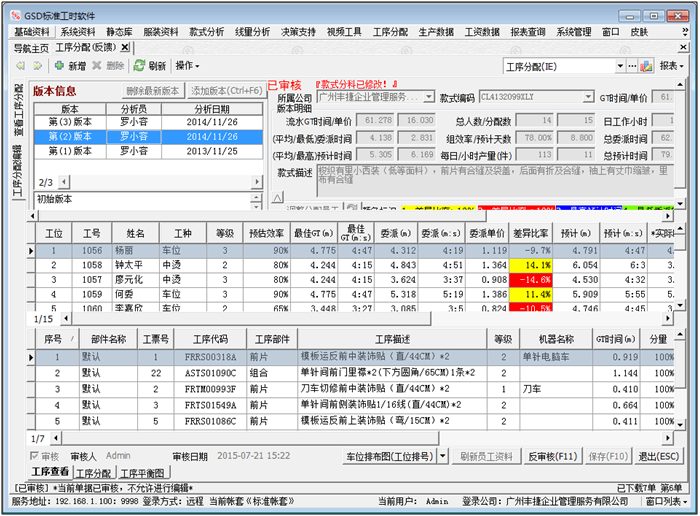 软件维护 软件常见问题 GSD软件 GSD标准工时软件 丰捷软件 广州丰捷企业管理服务有限公司