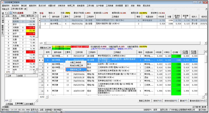 软件维护 软件常见问题 GSD软件 GSD标准工时软件 丰捷软件 广州丰捷企业管理服务有限公司