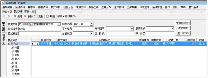 软件维护 软件常见问题 GSD软件 GSD标准工时软件 丰捷软件 广州丰捷企业管理服务有限公司