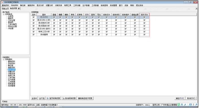 软件维护 软件常见问题 GSD软件 GSD标准工时软件 丰捷软件 广州丰捷企业管理服务有限公司