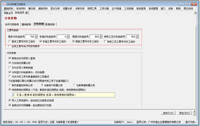 软件维护 软件常见问题 GSD软件 GSD标准工时软件 丰捷软件 广州丰捷企业管理服务有限公司