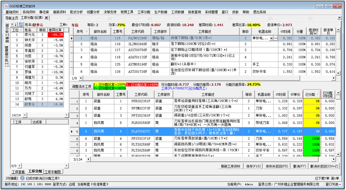 软件维护 软件常见问题 GSD软件 GSD标准工时软件 丰捷软件 广州丰捷企业管理服务有限公司