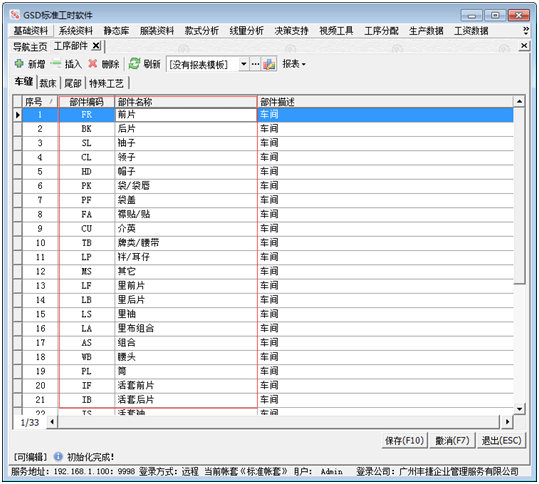 软件维护 软件常见问题 GSD软件 GSD标准工时软件 丰捷软件 广州丰捷企业管理服务有限公司