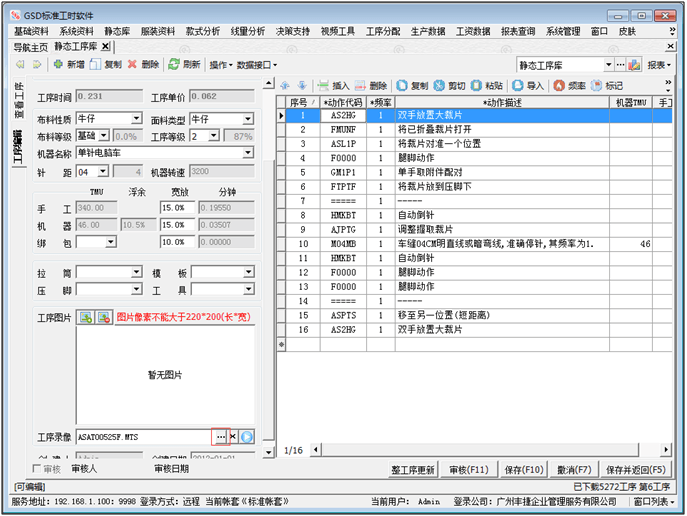 软件维护 软件常见问题 GSD软件 GSD标准工时软件 丰捷软件 广州丰捷企业管理服务有限公司