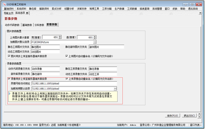 软件维护 软件常见问题 GSD软件 GSD标准工时软件 丰捷软件 广州丰捷企业管理服务有限公司