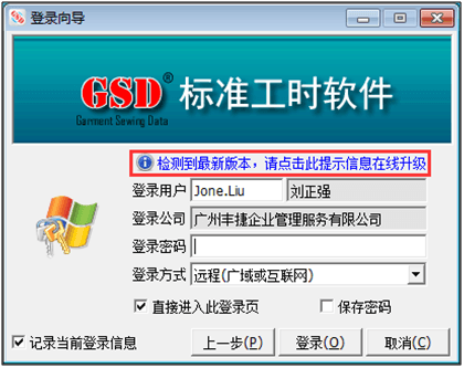 软件维护 软件常见问题 GSD软件 GSD标准工时软件 丰捷软件 广州丰捷企业管理服务有限公司