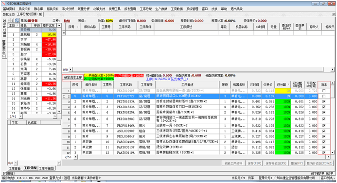 软件维护 软件常见问题 GSD软件 GSD标准工时软件 丰捷软件 广州丰捷企业管理服务有限公司