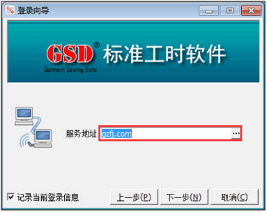 软件维护 软件常见问题 GSD软件 GSD标准工时软件 丰捷软件 广州丰捷企业管理服务有限公司