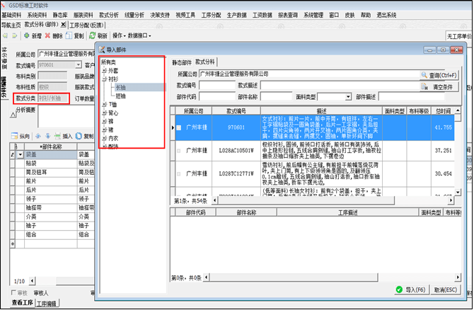 软件维护 软件常见问题 GSD软件 GSD标准工时软件 丰捷软件 广州丰捷企业管理服务有限公司