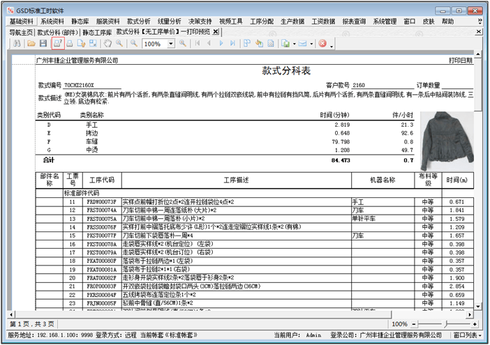 软件维护 软件常见问题 GSD软件 GSD标准工时软件 丰捷软件 广州丰捷企业管理服务有限公司