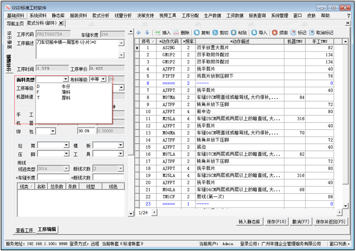 软件维护 软件常见问题 GSD软件 GSD标准工时软件 丰捷软件 广州丰捷企业管理服务有限公司