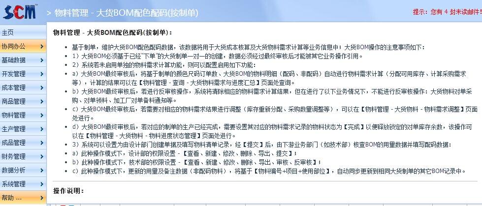 新人宝典,丰捷SCM在线帮助,服装供应链管理系统,丰捷软件,广州丰捷企业管理服务有限公司