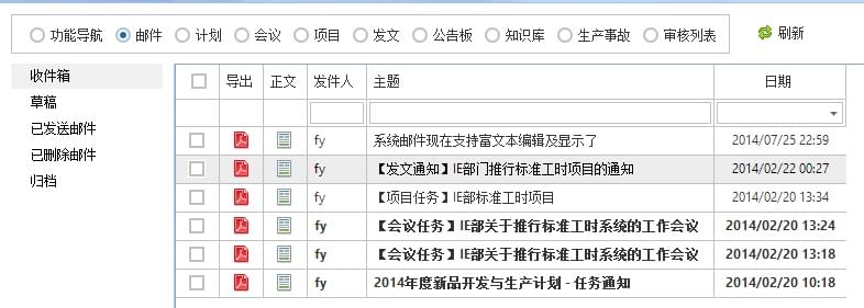 丰捷SCM协调办公,服装供应链管理系统,丰捷软件,广州丰捷企业管理服务有限公司