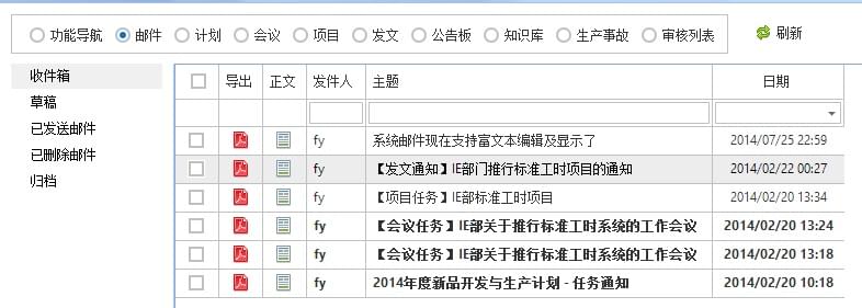 丰捷SCM协调办公,服装供应链管理系统,丰捷软件,广州丰捷企业管理服务有限公司