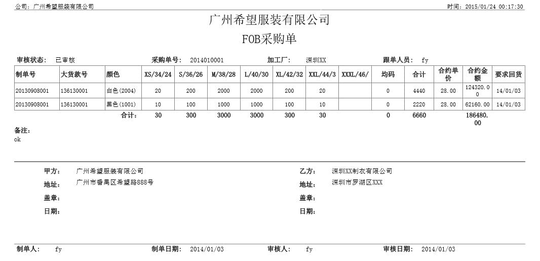 FOB采购单,丰捷SCM生产管理,服装供应链管理系统,丰捷软件,广州丰捷企业管理服务有限公司