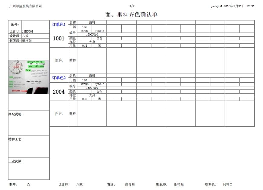 物料齐色确认单,丰捷SCM开发管理,服装供应链管理系统,丰捷软件,广州丰捷企业管理服务有限公司