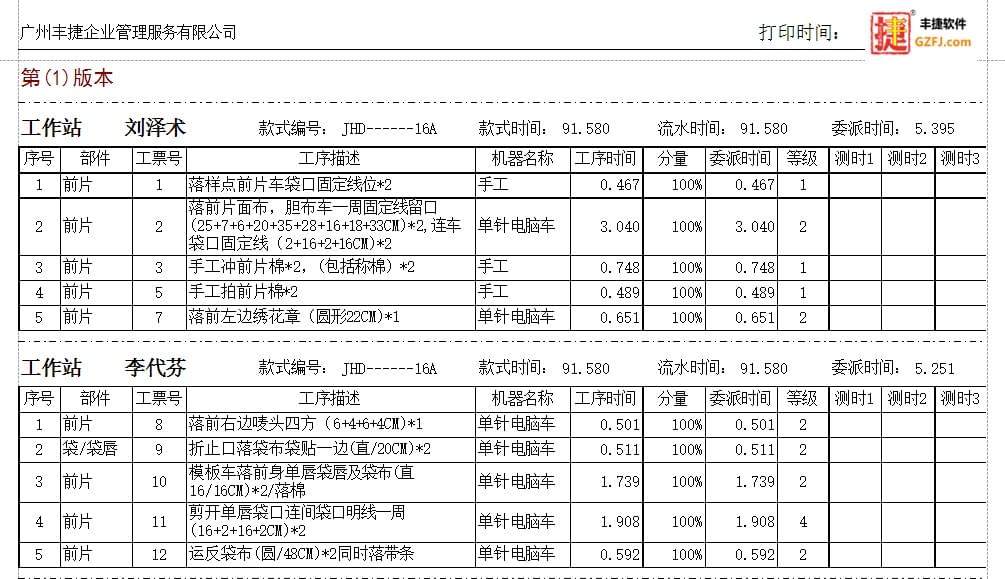 服装GSD标准工时软件,丰捷软件