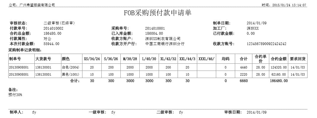 FOB采购预付款申请单,丰捷SCM财务管理,服装供应链管理系统,丰捷软件,广州丰捷企业管理服务有限公司