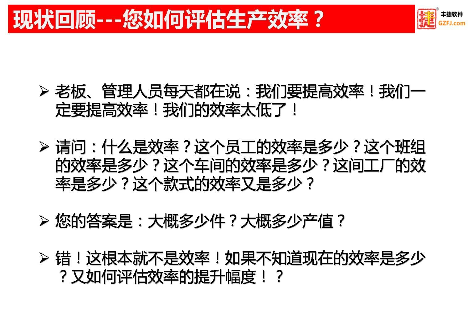 服装GSD标准工时软件,丰捷软件