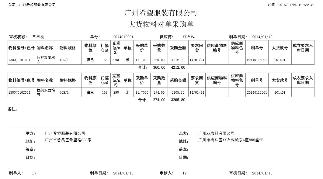 大货物料对单采购单,丰捷SCM物料管理,服装供应链管理系统,丰捷软件,广州丰捷企业管理服务有限公司