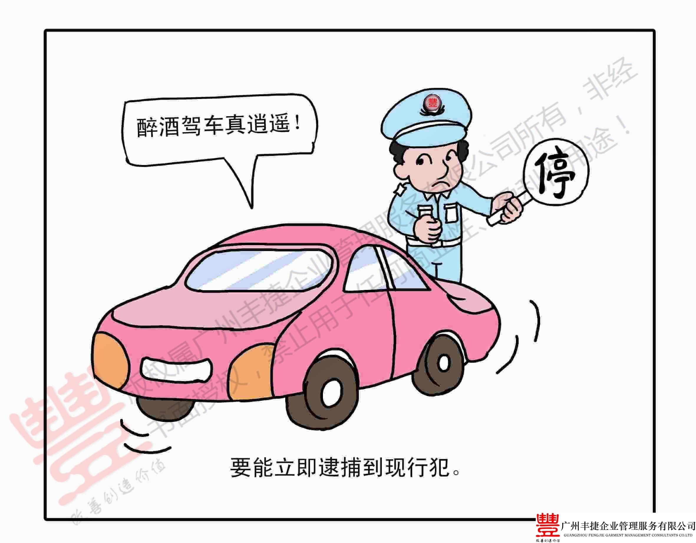及时发现问题,丰捷精益管理漫画,丰捷服装精益生产改善项目,广州丰捷企业管理服务有限公司