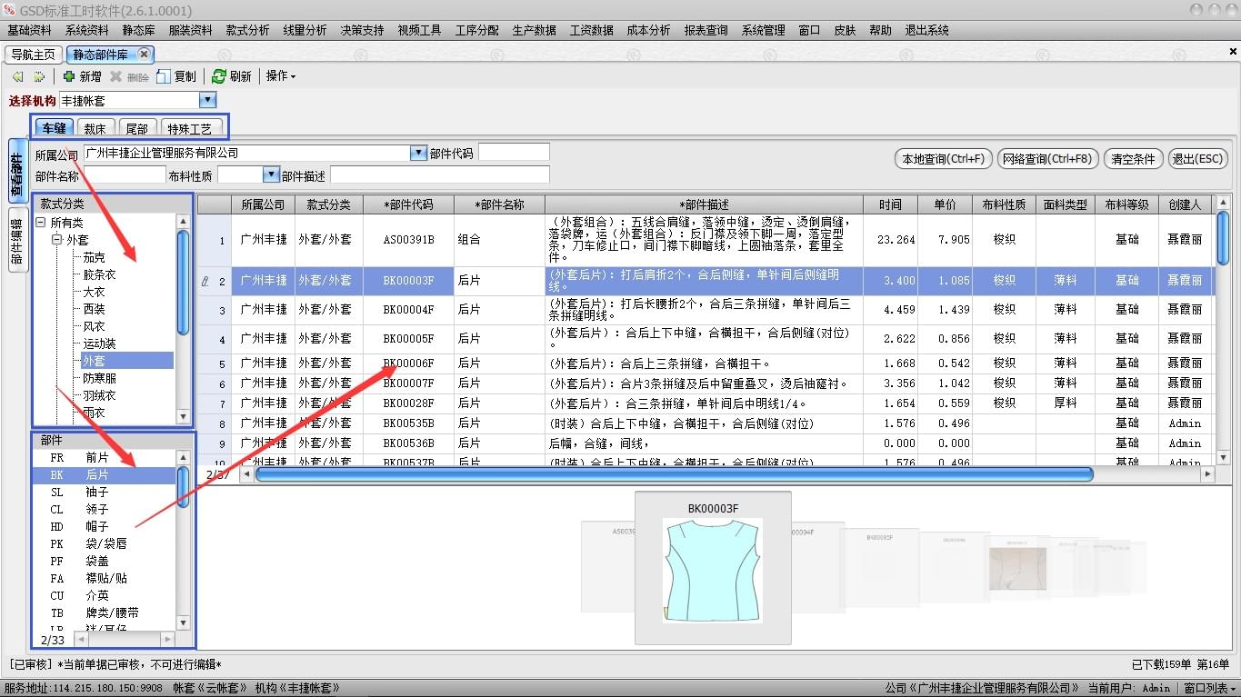 GSD软件,GSD标准工时软件,丰捷软件,广州丰捷企业管理服务有限公司