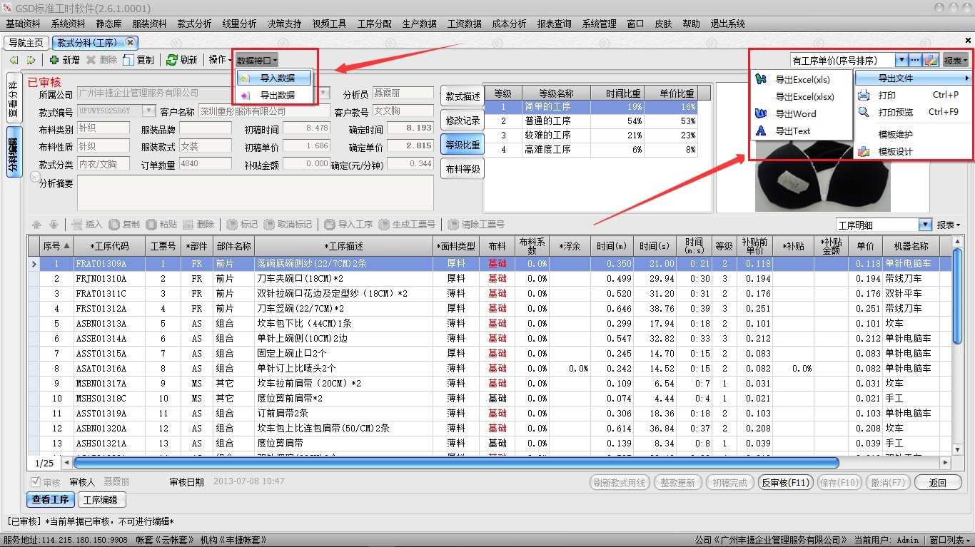 GSD软件,GSD标准工时软件,丰捷软件,广州丰捷企业管理服务有限公司