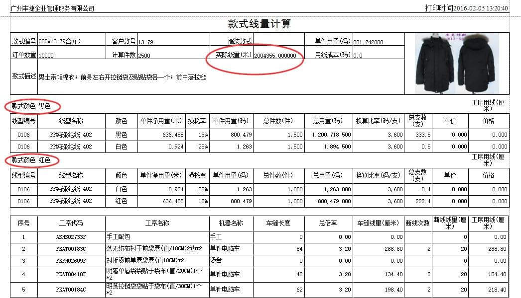 服装车缝用线量计算,GSD软件,GSD标准工时软件,丰捷软件,广州丰捷企业管理服务有限公司