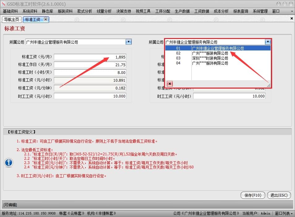 工序等级工价标准,GSD软件,GSD标准工时软件,丰捷软件,广州丰捷企业管理服务有限公司