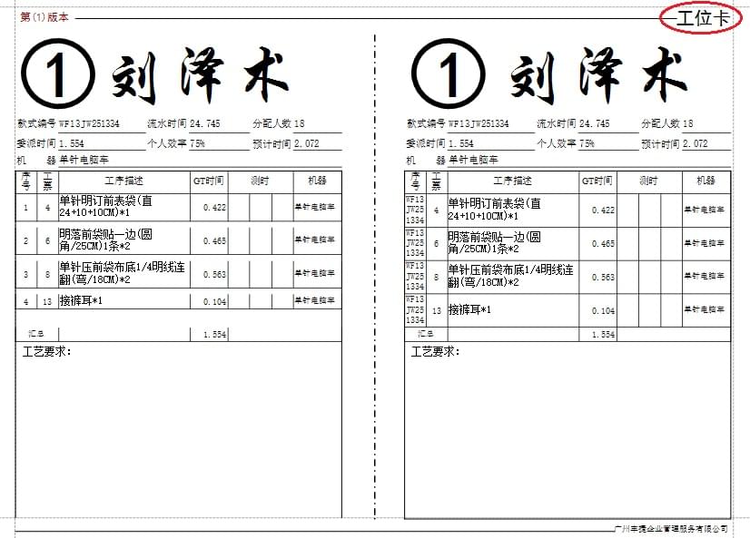 精益生产工位卡,GSD软件,GSD标准工时软件,丰捷软件,广州丰捷企业管理服务有限公司