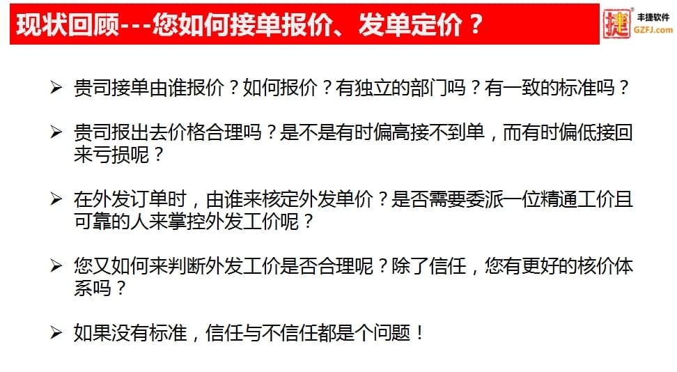 丰捷GSD标准工时软件核心功能,丰捷软件,接单报价,发单核价