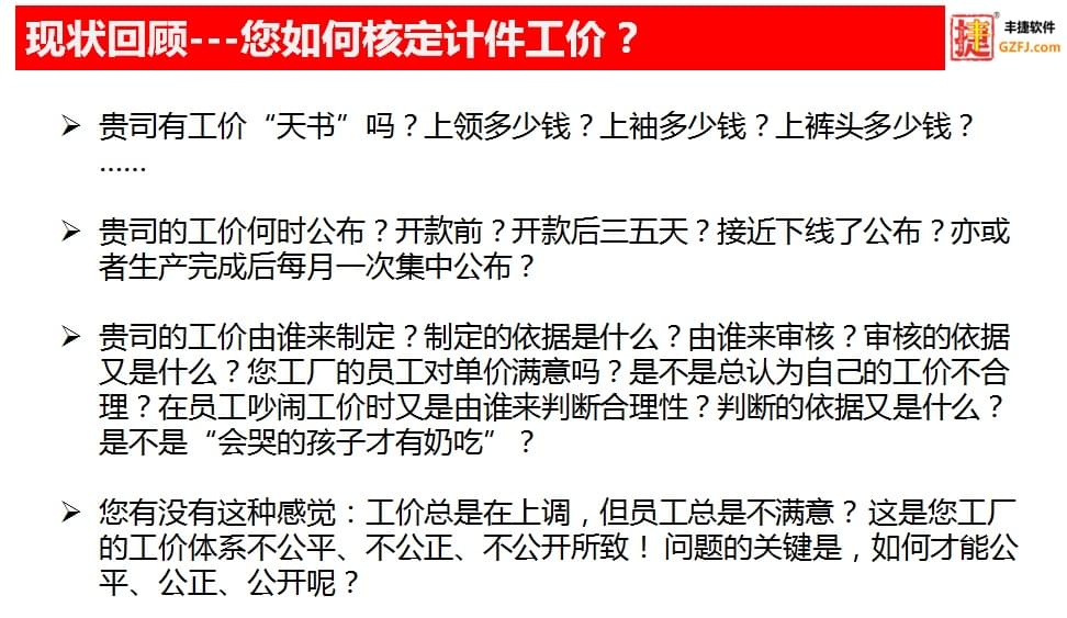 丰捷GSD标准工时软件核心功能,丰捷软件,计件工价,计件工资