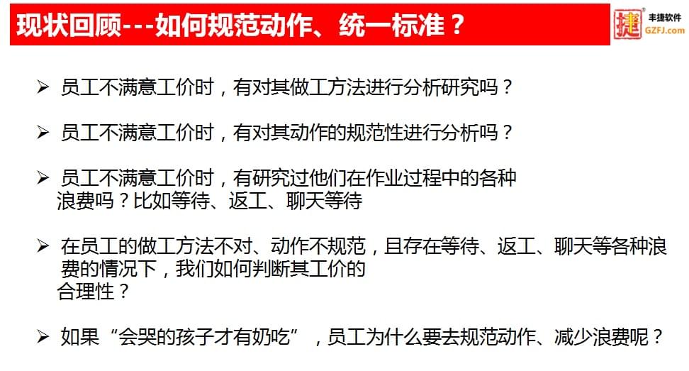 丰捷GSD标准工时软件核心功能,丰捷软件,动作分析