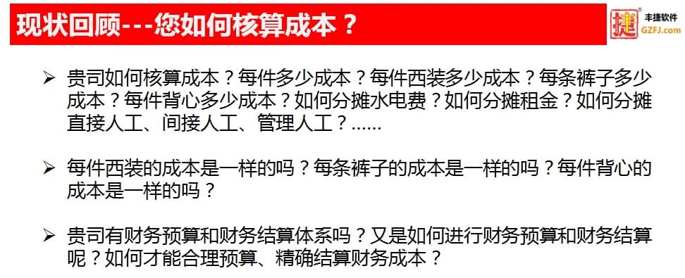 丰捷GSD标准工时软件核心功能,丰捷软件,成本核算,财务预算