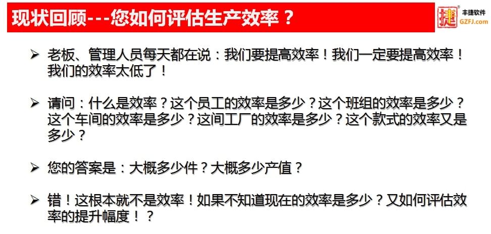 丰捷GSD标准工时软件核心功能,丰捷软件,生产效率评估