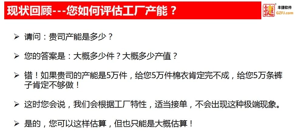 丰捷GSD标准工时软件核心功能,丰捷软件,产能评估